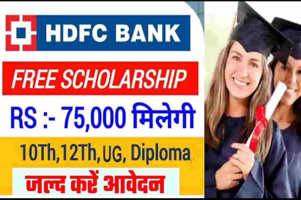 HDFC Bank Scholarship ECSS Programme 2023-24